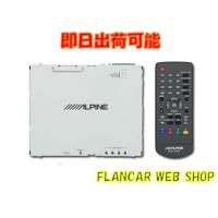 ALPINE 車載地デジチューナーの商品一覧|カーテレビ、カー ALPINE 車載地デジチューナーの商品一覧|カーテレビ、カー