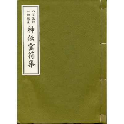 霊符全書の商品一覧 通販 - Yahoo!ショッピング
