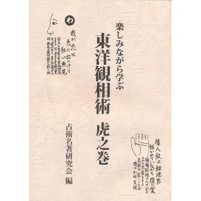 観相学 本のおすすめ人気商品一覧 通販 - Yahoo!ショッピング