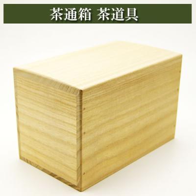表千家 茶通箱の商品一覧 通販 - Yahoo!ショッピング 表千家 茶通箱の商品一覧 通販 - Yahoo!ショッピング