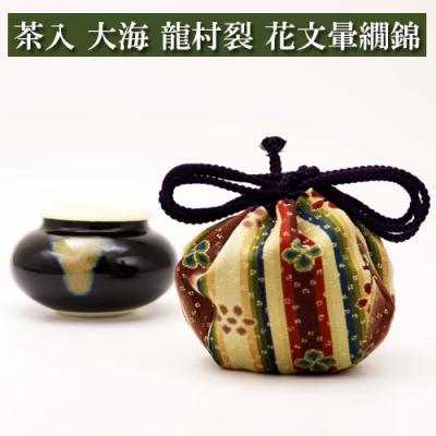裏千家 濃茶（茶壺、茶入、棗（なつめ））｜日本茶用品、茶道具