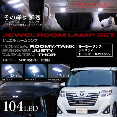プラズマクラスター搭載ledルームランプ ルーミー（車、バイク、自転車