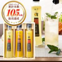 ■柑橘王国■飲む酢（柑橘ビネガー）３本ギフト　N-30ai | shopooo by GMO