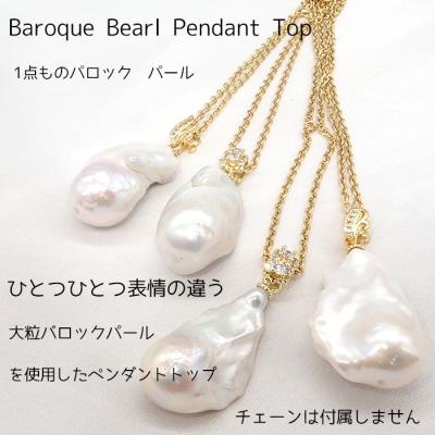 楽天市場】ペンダントトップ ペンダント 一点物 本真珠 大ぶり