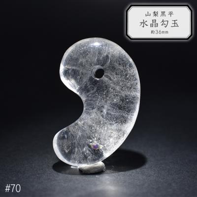 黒水晶 勾玉のおすすめ人気商品一覧 通販 - Yahoo!ショッピング
