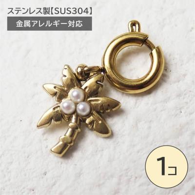 ヤシの木 チャームのおすすめ人気商品一覧 通販 - Yahoo!ショッピング