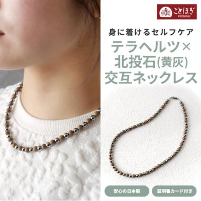 北投石 本物（健康アクセサリーネックレス）｜健康アクセサリー