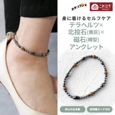 テラヘルツ アンクレットのおすすめ人気商品一覧 通販 - Yahoo