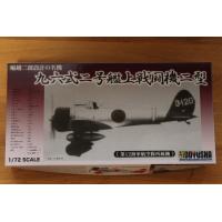 童友社 1/72 九六式二号 艦上戦闘機 二型 第12海軍航空隊所属機 NO.007 | shopooo by GMO