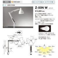 山田照明 Z-ライト（Z-LIGHT）Z-00NW（Z-00N W） ホワイト LEDデスクスタンド | shopooo by GMO