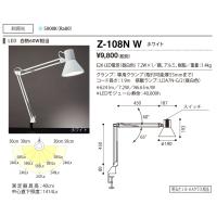 山田照明 Z-ライト（Z-LIGHT）Z-108NW（Z-108N W） ホワイト LEDデスクスタンド