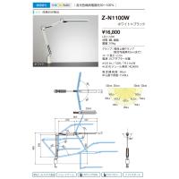 山田照明 Z-ライト（Z-LIGHT）Z-N1100W（Z-N1100 W） ホワイト LEDデスクスタンド | shopooo by GMO