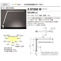 山田照明 Z-ライト（Z-LIGHT）Z-S7000W（Z-S7000 W） ホワイト LEDデスクスタンド | shopooo by GMO