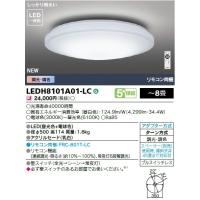 東芝 LEDH8101A01-LC LEDシーリングライト(〜8畳用/調光・調色)リモコン付 簡易取付形 | shopooo by GMO