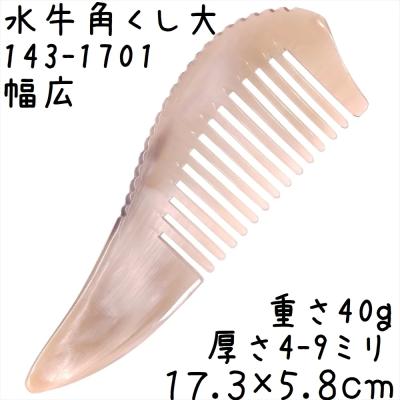 牛角櫛のおすすめ人気商品一覧 通販 - Yahoo!ショッピング
