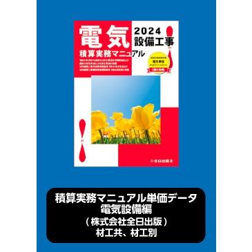 全日出版社 積算実務マニュアルの商品一覧 通販 - Yahoo 全日出版社 積算実務マニュアルの商品一覧 通販 - Yahoo