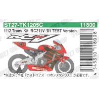 1/12 RC211V Test Ver. for TAMIYASTUDIO27 【Conversion Kit】 | shopooo by GMO