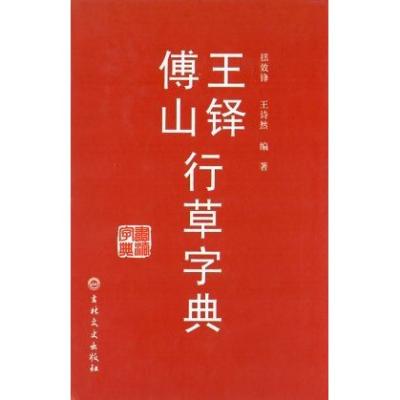 傅山のおすすめ人気商品一覧 通販 - Yahoo!ショッピング