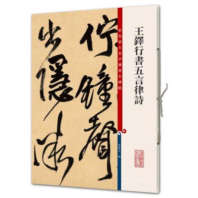 王鐸の書（中国の書）｜書道｜芸術 | 本、雑誌、コミック のおすすめ