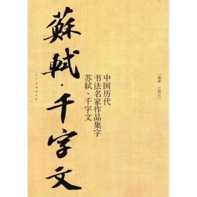 書道作品集（中国の書）｜書道｜芸術 | 本、雑誌、コミック のおすすめ