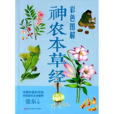 神農本草経の植物 【公式通販】