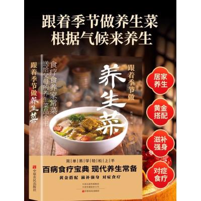 薬膳 本（中華料理の本）｜家庭料理｜生活 | 本、雑誌、コミック