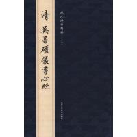 呉昌碩 篆書のおすすめ人気商品一覧 通販 - Yahoo!ショッピング