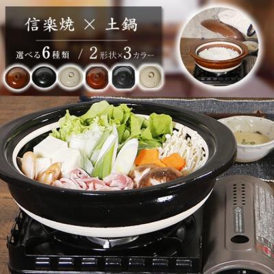 炊飯土鍋 3合炊き（焼き物産地：信楽焼）のおすすめ人気商品一覧 通販