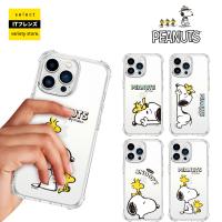 iPhone14 クリアケースSNOOPY ピーナッツ iPhone13 Pro 耐衝撃 衝撃吸収 シンプル 公式 プレゼント お揃い 可愛い ガード ハードケース ウッドストック 韓国 | ITフレンズ