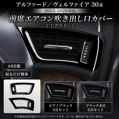 SANKAIDOU ヤフー店 - アルファード /ヴェルファイア 30系｜Yahoo