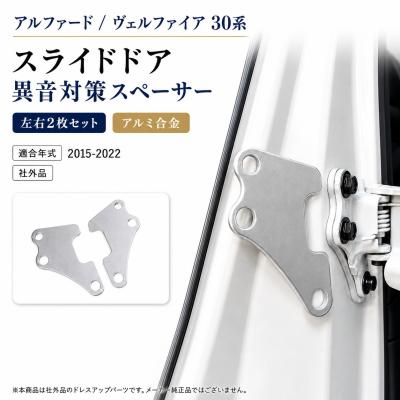 ヴェルファイア30系 スペーサーの商品一覧 通販 - Yahoo!ショッピング
