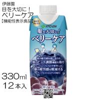 伊藤園 ベリーケア 330ml 12本 1箱 紙パック キャップ付き 機能性表示食品 果汁10％ ぶどう ブルーベリー | 伊藤商店YH店