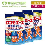 【お得な3個セット】筋骨草エキスサプリメント【ロコモエース筋骨草プラス 30日】 | 井藤漢方製薬公式ウェブショップYahoo!店