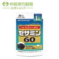 セサミンサプリメント【セサミン60 30日】 | 井藤漢方製薬公式ウェブショップYahoo!店