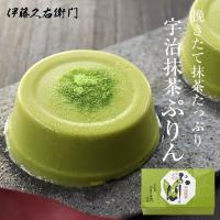 母の日 早割 ギフト 2020 プレゼント スイーツ 和菓子 宇治抹茶プリン 4個入 § 伊藤久右衛門 京都 お土産 お菓子 