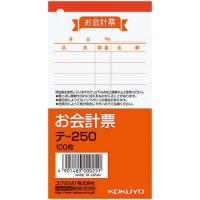 コクヨ お会計票 単票 9行 テ-250 | イトー事務機