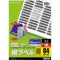 コクヨ モノクロレーザー&amp;モノクロコピー用 紙ラベル スペシャル A4 84面 10シート LBP-7656N | イトー事務機