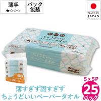 ペーパータオル 中判 国産 200枚入 25パック 5パック 手拭き 業務用 ハンドタオル [ちょうどいいペーパータオル50200023]ハード エンボス加工 送料無料