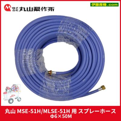 【新品未使用】丸山製作所　純正　農業用噴霧器ホース　13mm×130m 動噴ホース13mm（丸山製作所）のおすすめ人気商品一覧 通販 - Yahoo