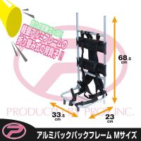 アルミバックパックフレーム 背負子　Mサイズ　プロックス PROX(PX8533M) | いとう釣具店