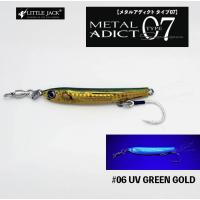 リトルジャック メタルアディクト 40g #06 UV GREEN GOLD クリックポスト250円対応　 | いとう釣具店