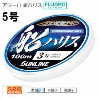 サンライン アジーロ 船ハリス5号 100m 国産 日本製 フロロカーボン ハリス 幹糸 ショックリーダー ライン SUNLINE  AZEERO | いとう釣具店