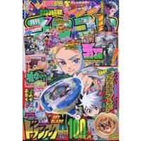 コロコロコミック　2025年 7月号　小学館 | いとよし