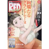 チャンピオン RED (レッド) 2023年 9月号　秋田書店 | いとよし