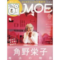 MOE (モエ) 2023年 12月号  白泉社 | いとよし