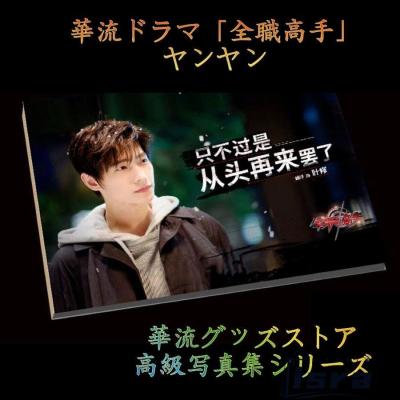 中国 楊洋の商品一覧 通販 - Yahoo!ショッピング