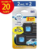 【10％OFF】ファブリーズ 芳香剤 車用 イージークリップ タバコ用 1パック（2個入） 芳香剤 消臭剤 車 防臭 強力 最強 ペット エアコン お徳用 | itsumo mart