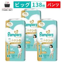 【5%OFF】【送料無料】パンパース オムツ 肌へのいちばん パンツ ビッグサイズ XL (12~22kg) 138枚(46枚×3袋) ウルトラジャンボ | itsumo mart