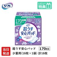 大人用紙おむつ リフレ 軽い尿漏れ用 パッド 170cc 16枚 リフレ 超うす 安心パッド 170cc 16枚×1袋 介護用紙おむつ 軽失禁パッド | 介護大人用紙おむつ通販専門店