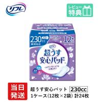 大人用紙おむつ 軽い尿漏れ用 パッド 230cc 24枚 リフレ 超うす 安心パッド 230cc 12枚×2袋  軽失禁パッド 介護用紙おむつ | 介護大人用紙おむつ通販専門店